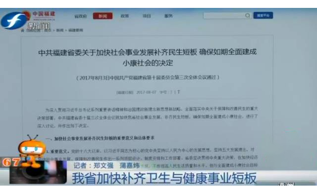 福建：让百姓看病不再难不再烦 | 医院老板内参