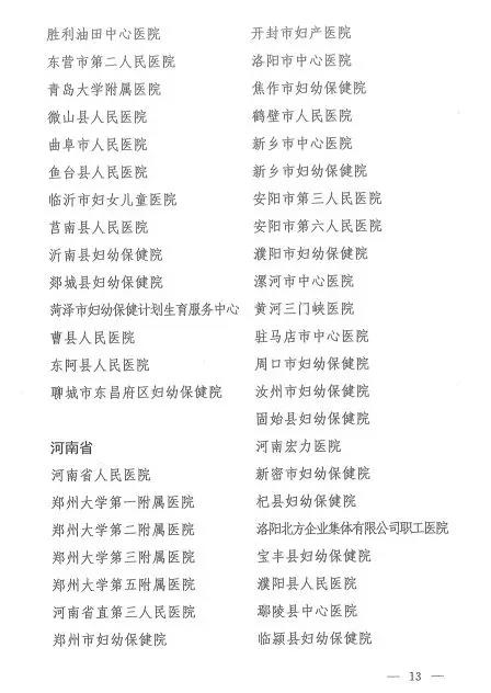试点医院名单