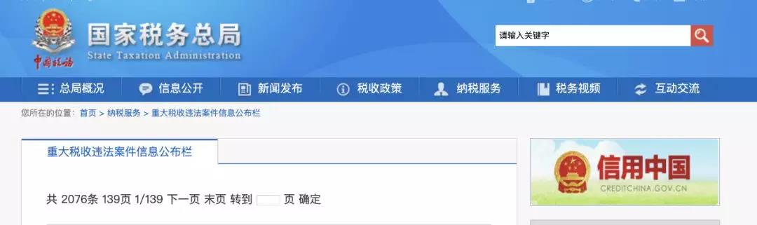 最新！国税总局处罚17药企