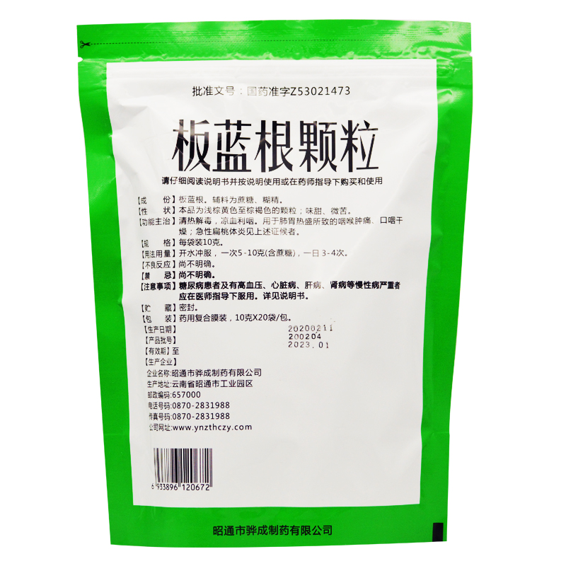 板蓝根颗粒