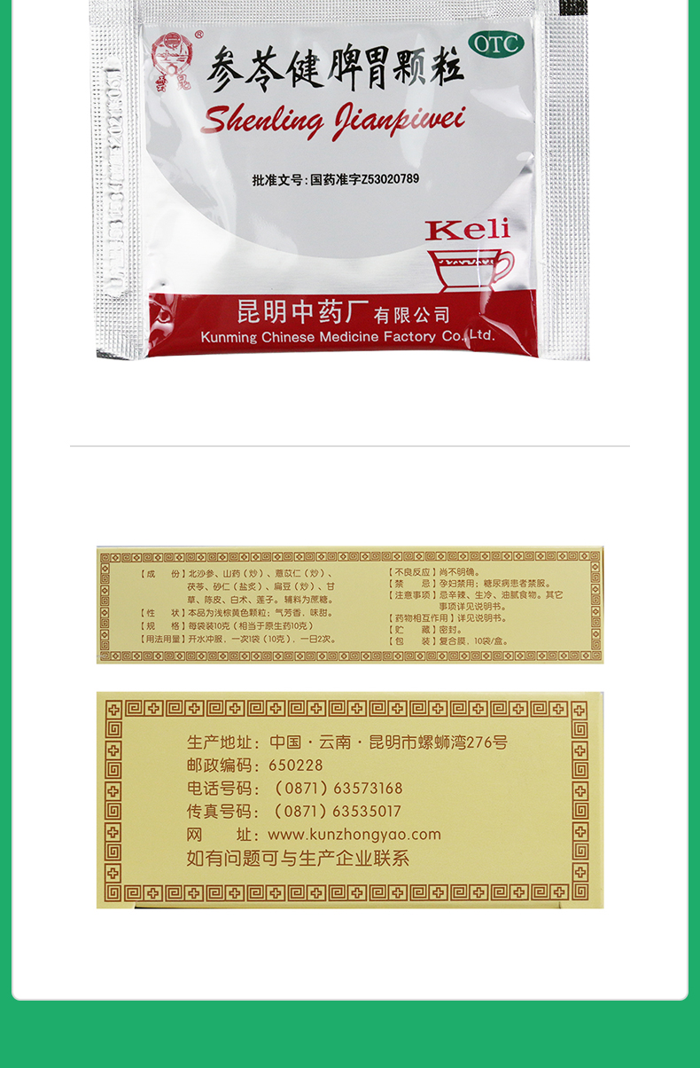 参苓健脾胃颗粒