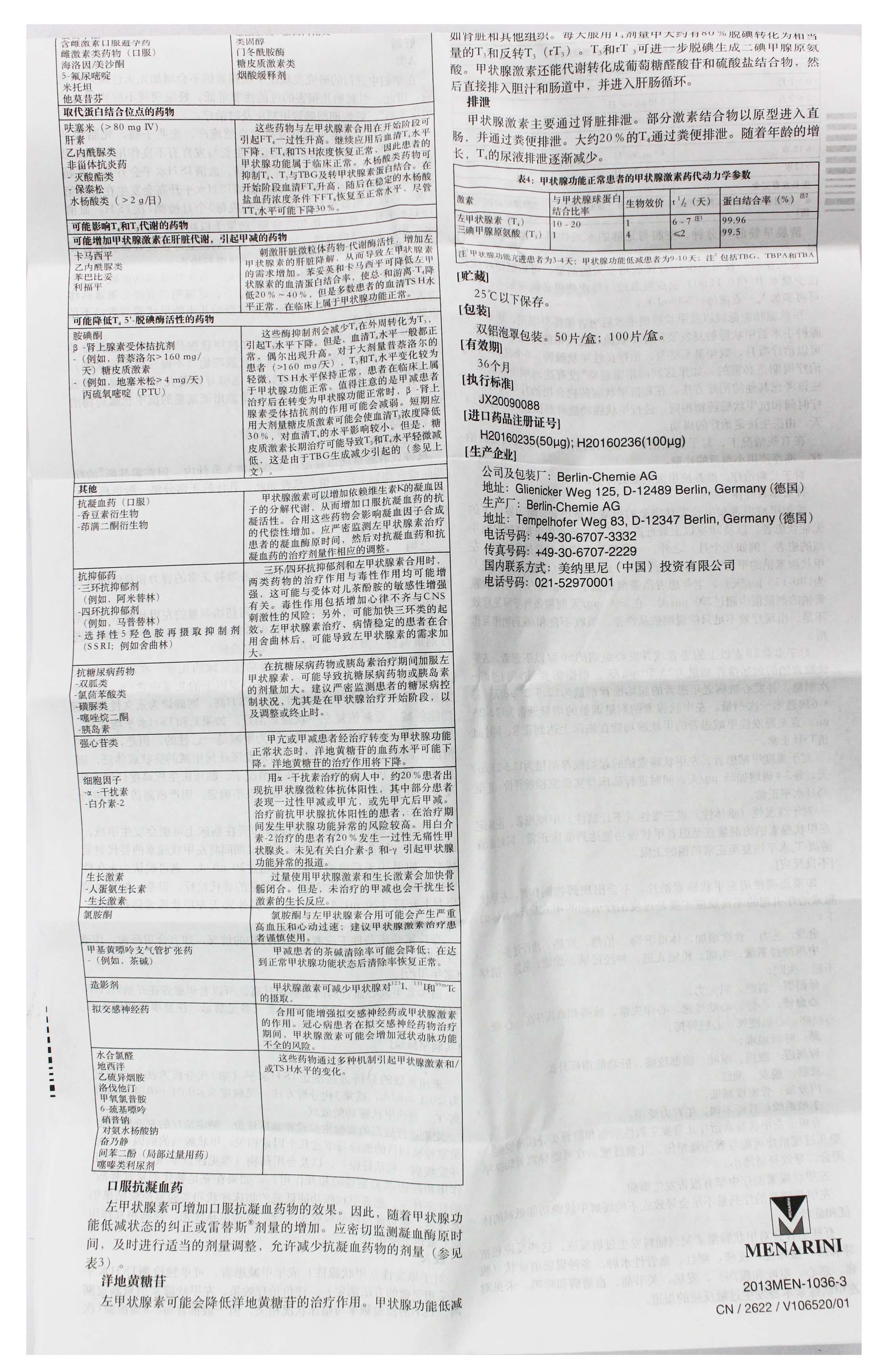左甲状腺素钠片