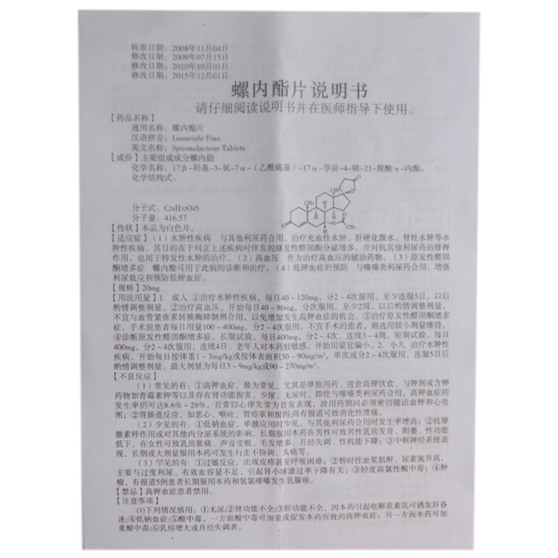 螺内酯片