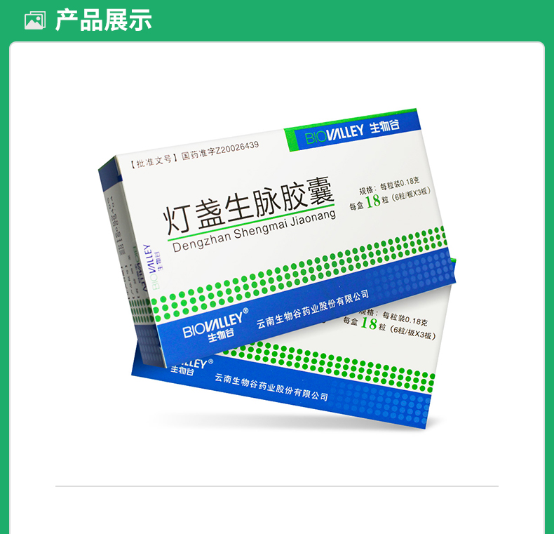 灯盏生脉胶囊