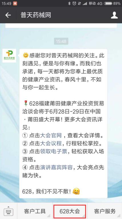 关于及时领取628非公医疗互联网经济高峰论坛电子门票的通知