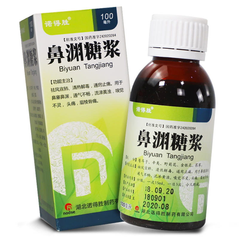鼻渊糖浆