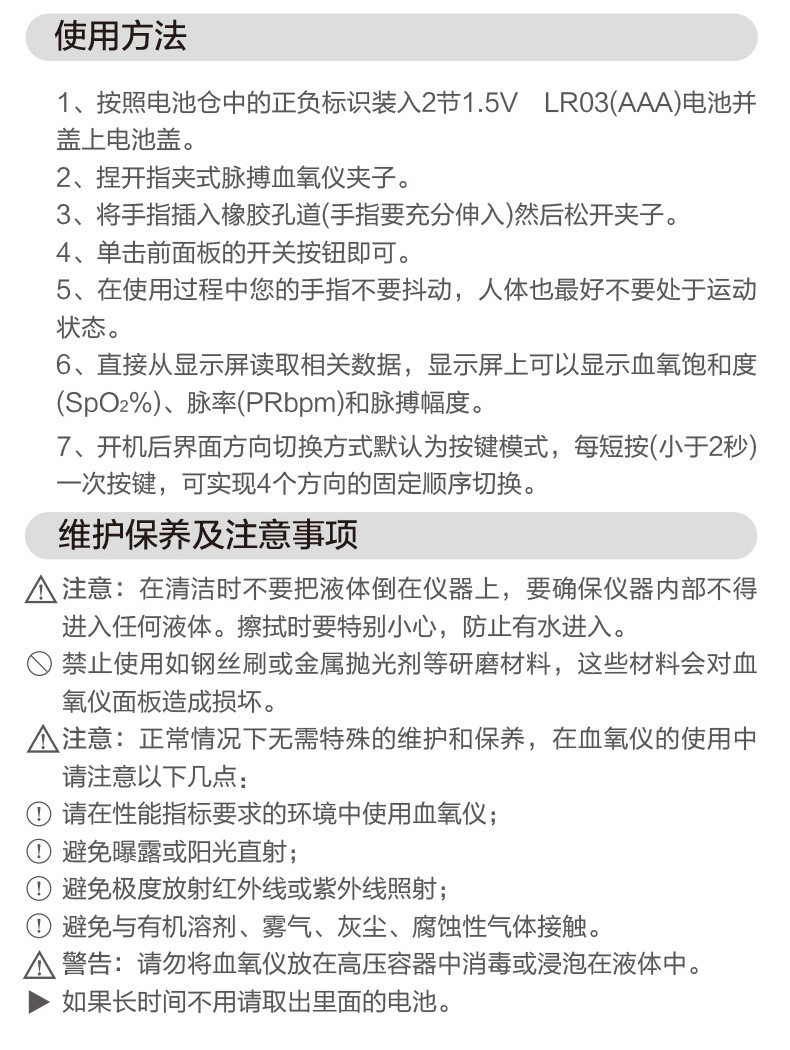 指夹式脉搏血氧仪