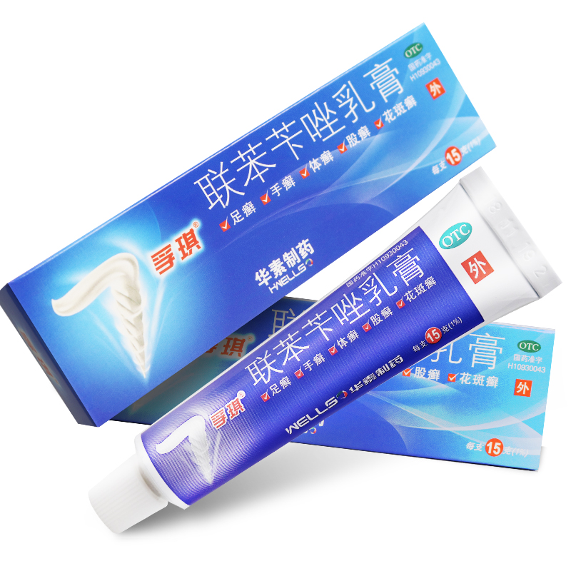 联苯苄唑乳膏
