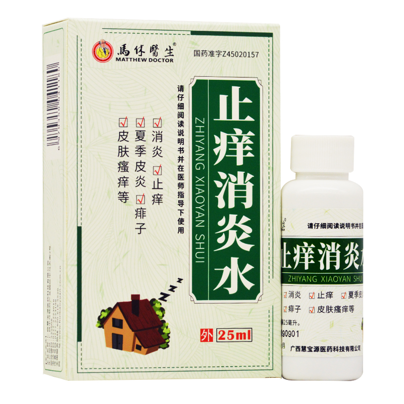 止痒消炎水