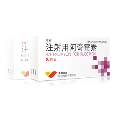 【百裕】注射用阿奇霉素 25mg*1支