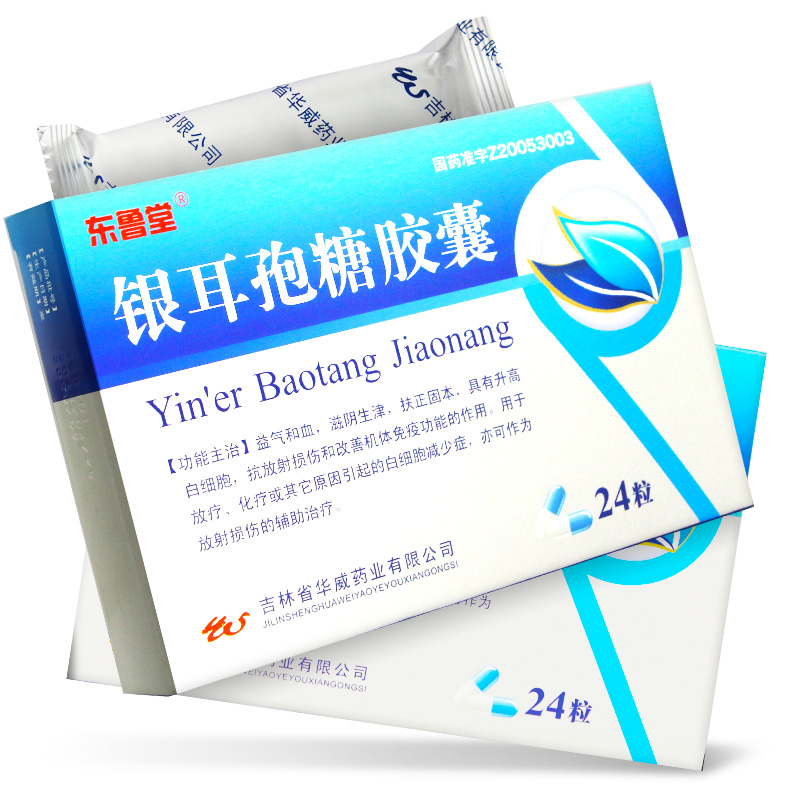 银耳孢糖胶囊 银耳孢糖胶囊