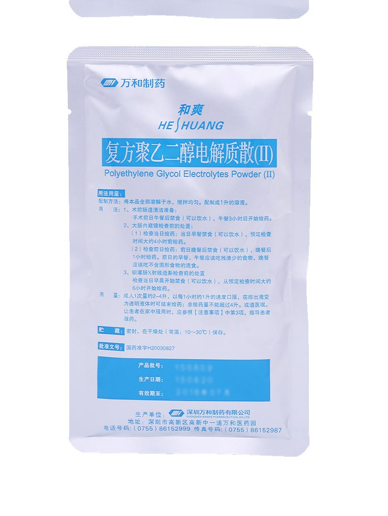 复方聚乙二醇电解质散(Ⅱ)