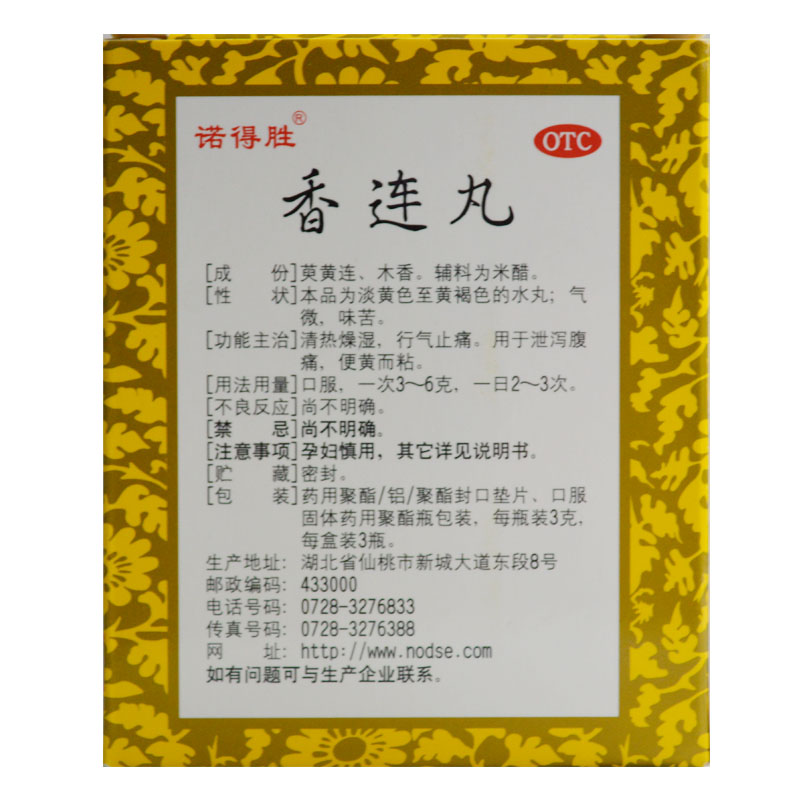 香连丸