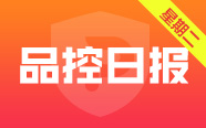 总局关于药物临床试验数据自查核查注册申请情况的公告（2018年第9号） | 品控日报