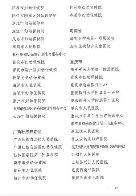 试点医院名单