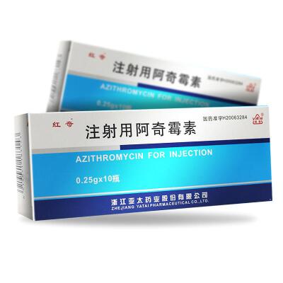 注射用阿奇霉素