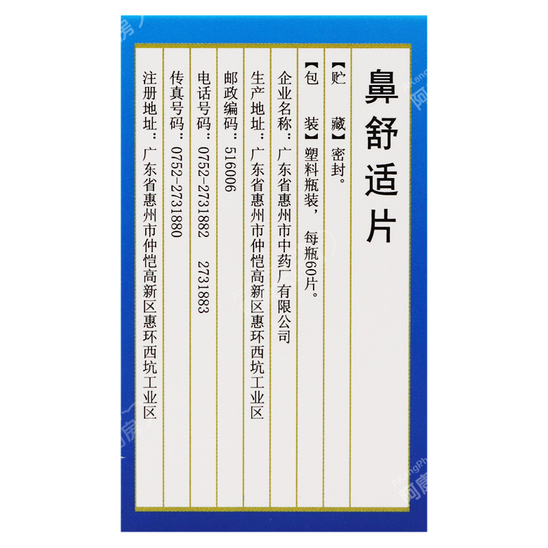鼻舒适片
