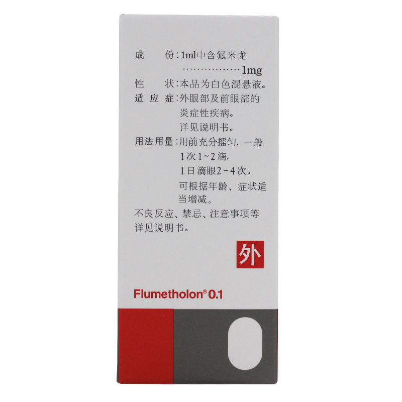 氟美童 氟米龙滴眼液 5ml:5mg