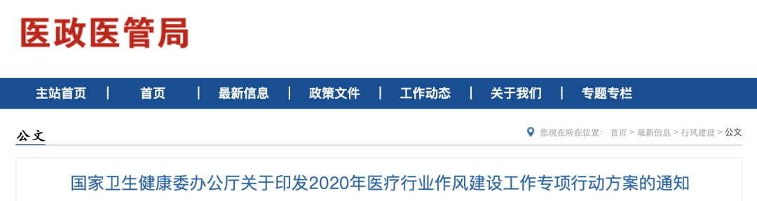 国家指令！整治所有医院回扣，暗访组出发了