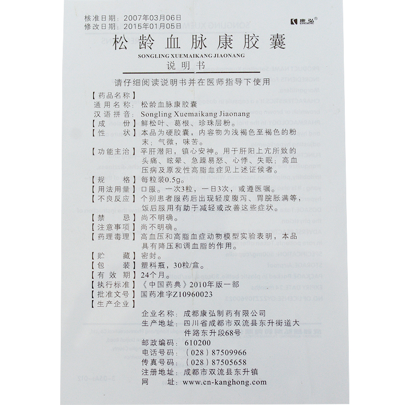 松龄血脉康胶囊