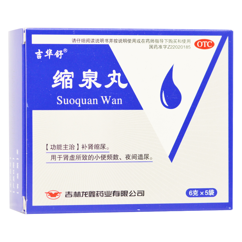 缩泉丸