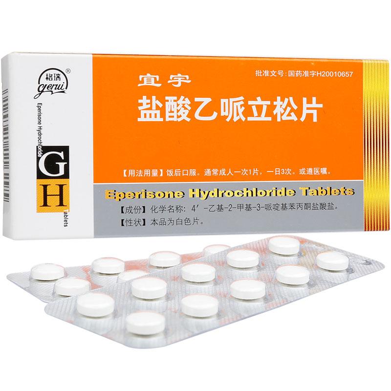盐酸乙哌立松片