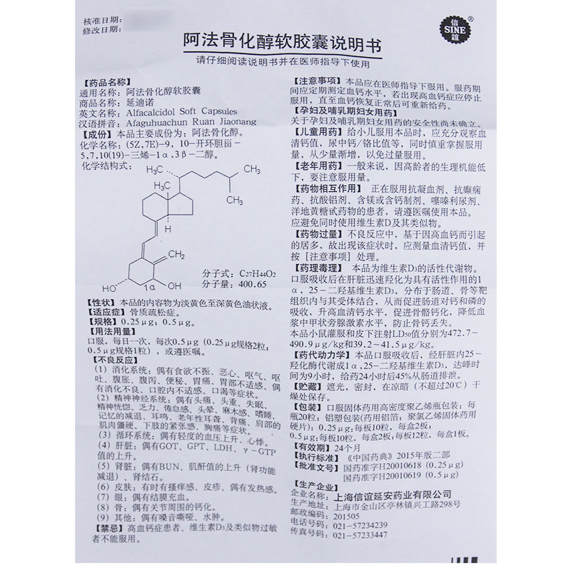 阿法骨化醇软胶囊