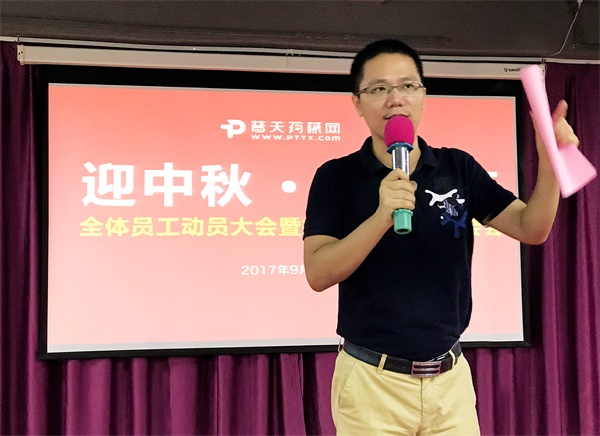 普天药械网召开大会聘任执行总裁