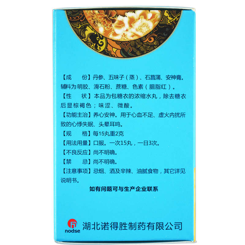 安神补心丸