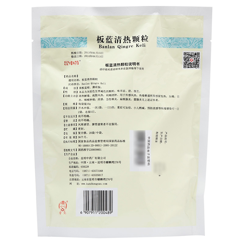 板蓝清热颗粒