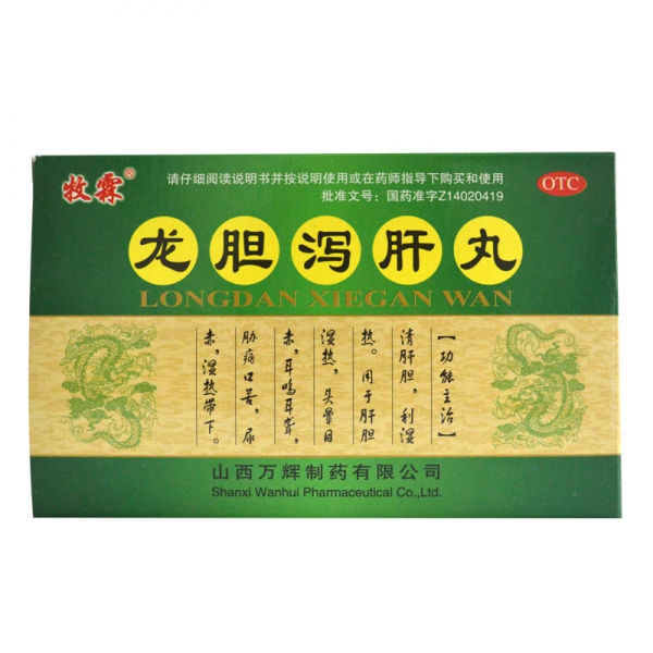 龙胆泻肝丸
