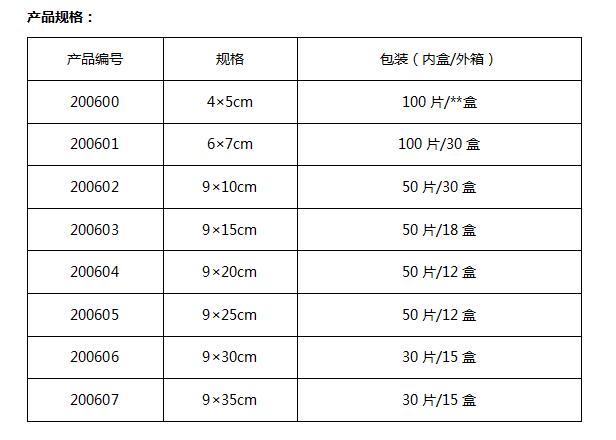 自粘性伤口无菌敷料