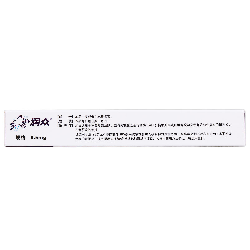 恩替卡韦分散片