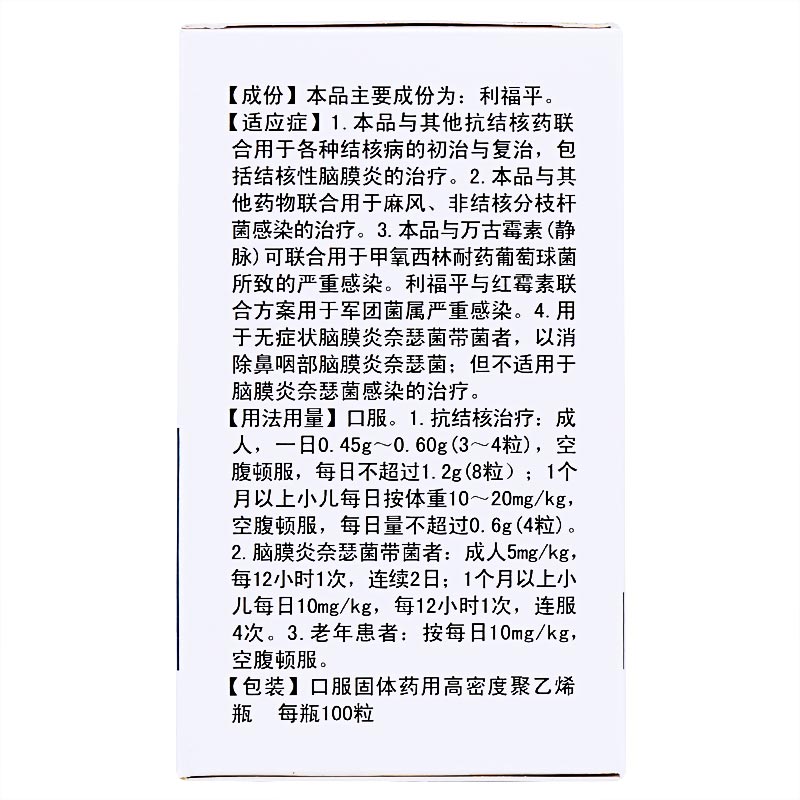利福平胶囊