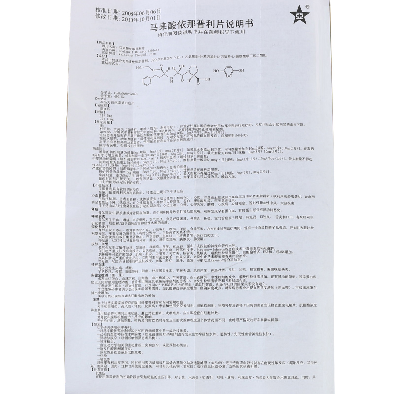 马来酸依那普利片