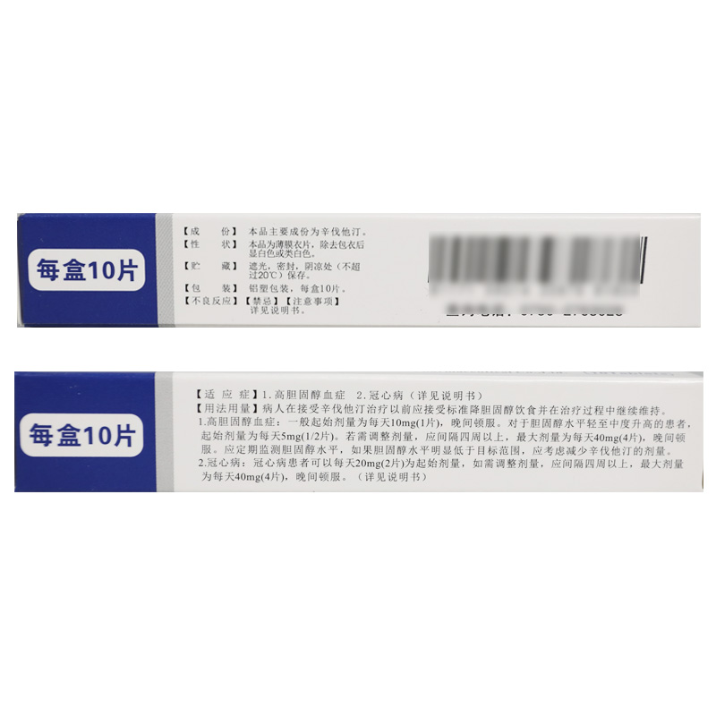 辛伐他汀片