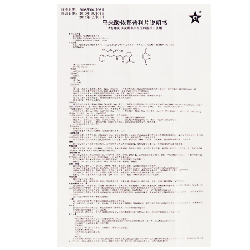 马来酸依那普利片