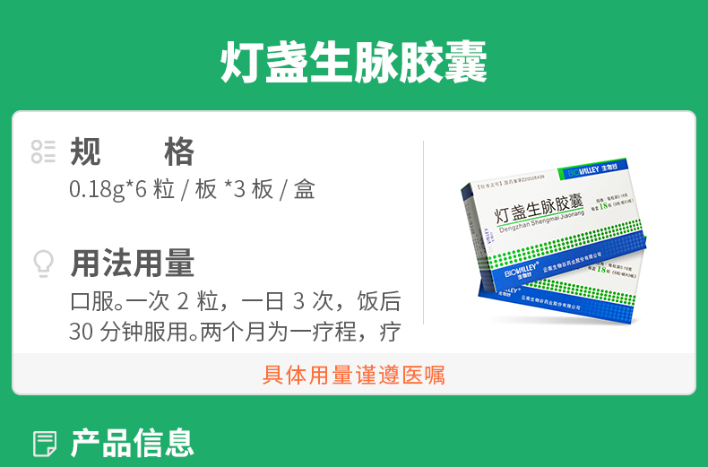 灯盏生脉胶囊