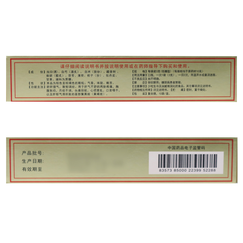 舒肝颗粒
