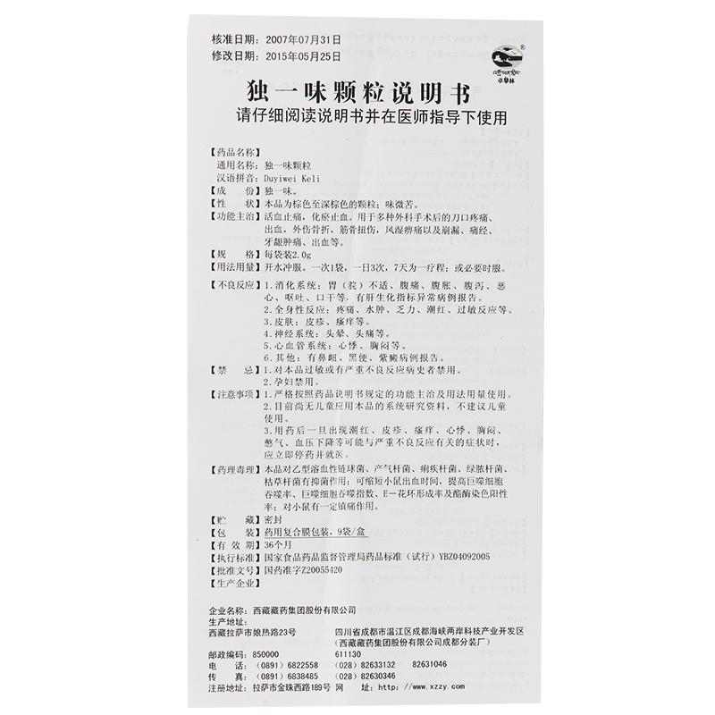 独一味颗粒