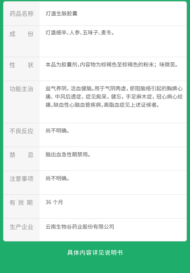 灯盏生脉胶囊