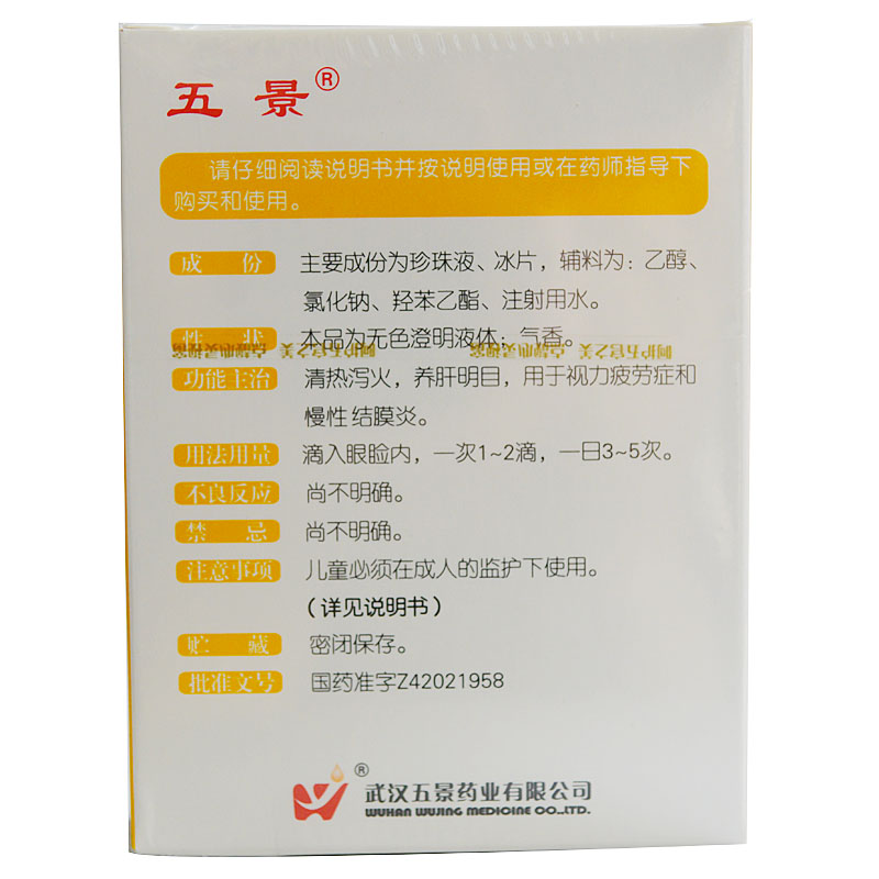 珍珠明目滴眼液
