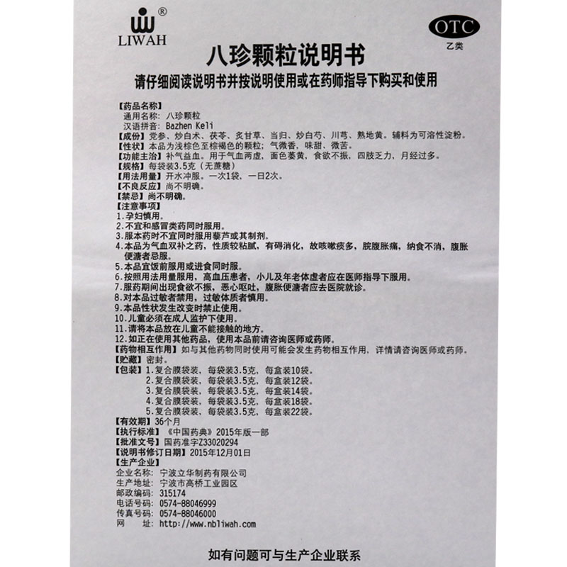 八珍颗粒