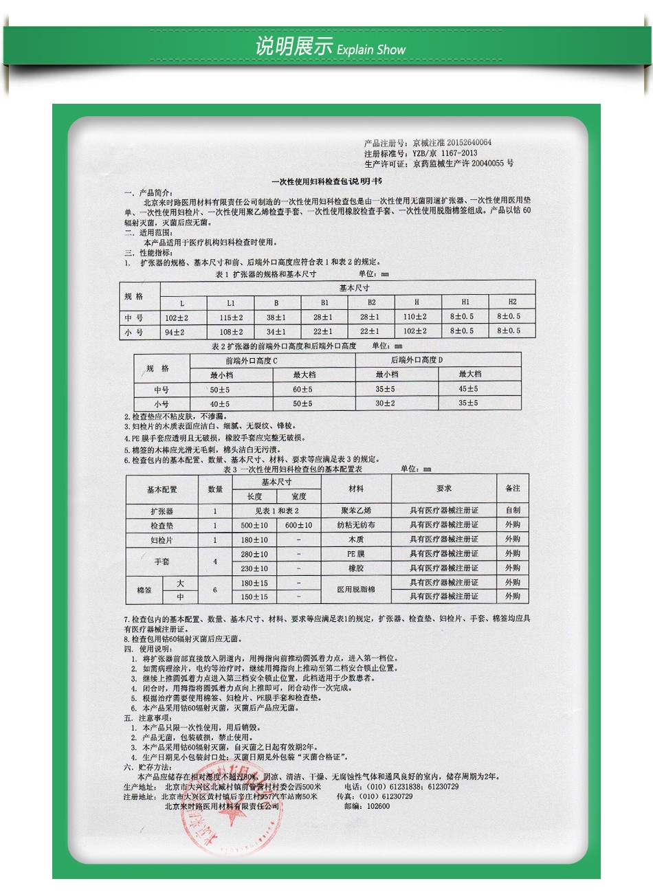 【来时路】一次性使用妇科检查包，医疗机构妇科检查必备耗材！｜普天热卖