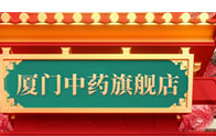 厦门中药厂入驻药械网构建网络销售渠道