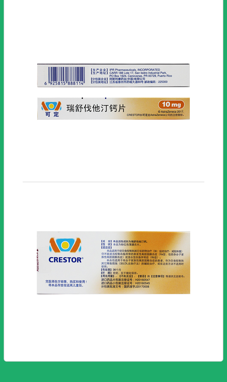 瑞舒伐他汀钙片