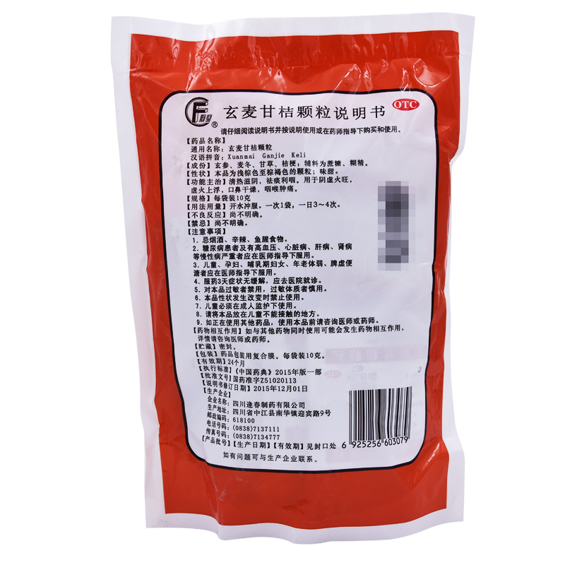 玄麦甘桔颗粒直立袋