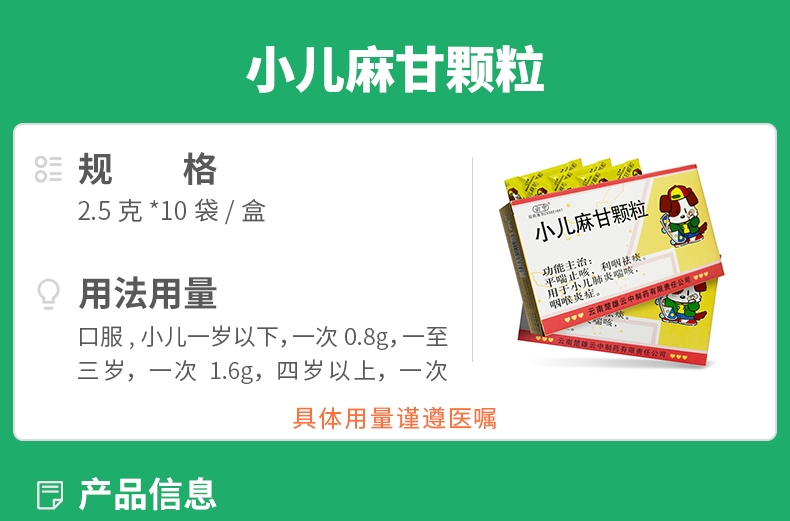 小儿麻甘颗粒