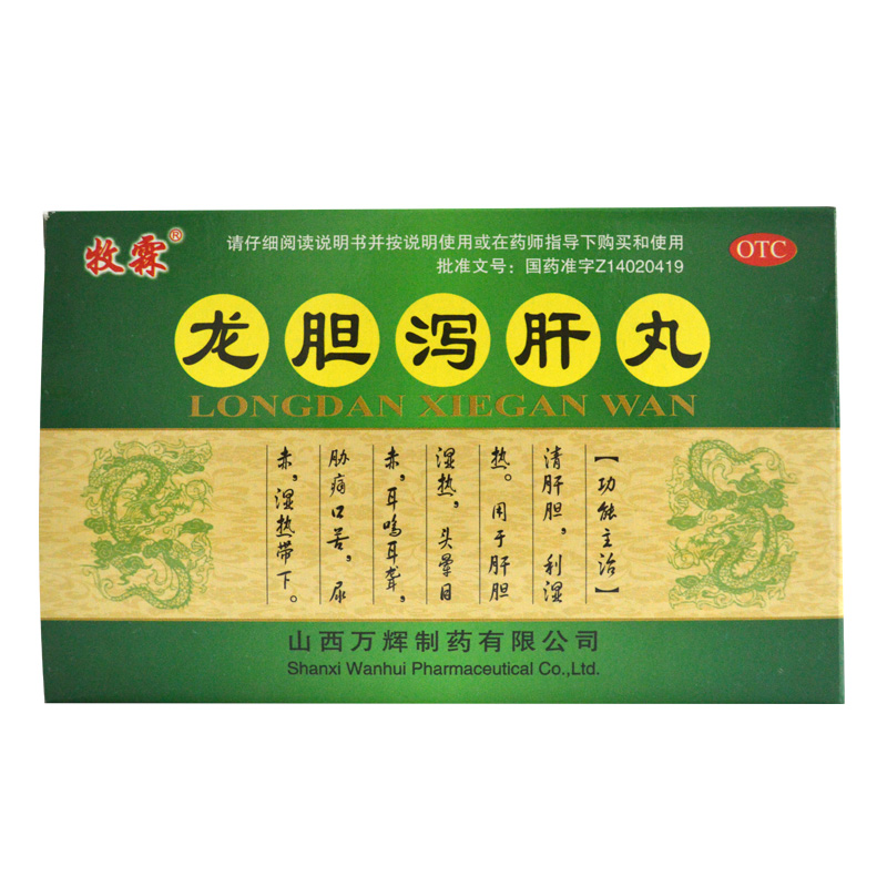 龙胆泻肝丸