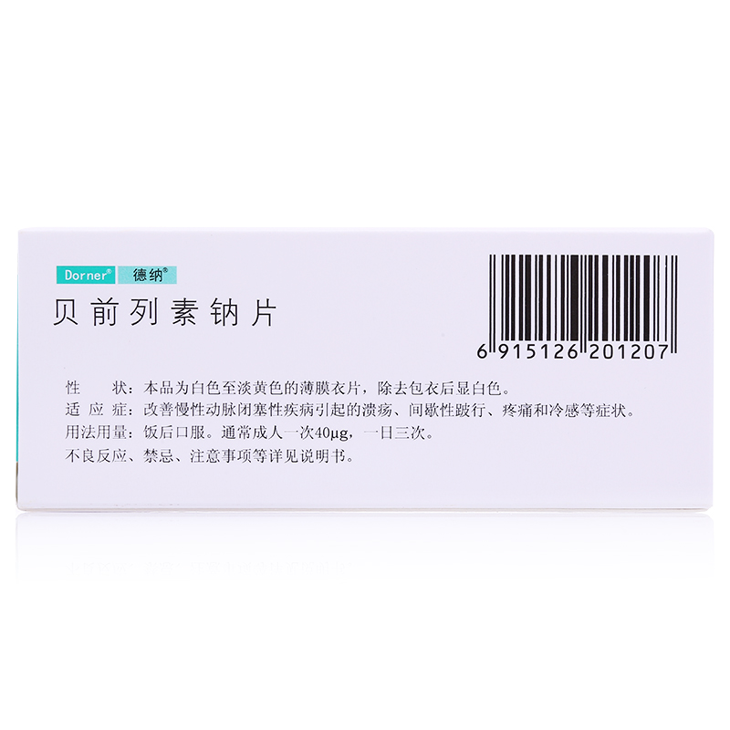 贝前列素钠片 20μg*10s